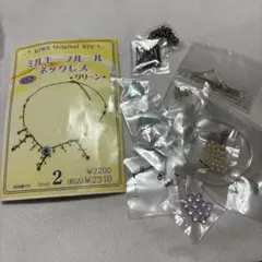 ネックレス　キット