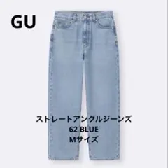【新品タグ付】GU ストレートアンクルジーンズ 62ブルー Mサイズ 標準丈