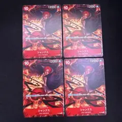ワンピースカード シャンクス 交流会 プロモ 4枚