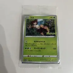 新品　未開封　ポケモンカード ココ ポケモンメザスタ ザルード 映画特典