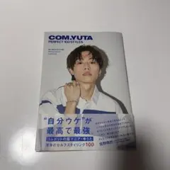 コムドット ゆうた 写真集 PERFECT 100 STYLES