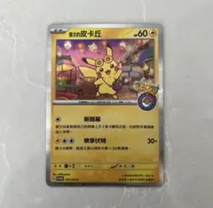 ポケモンカード　台湾限定ピカチュウ