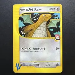 ワタルのカイリュー VS 1ED 100/141 lance dragonite - メルカリ