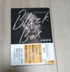 Black Box