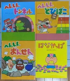 へんしんとびばこ　10冊セット へんしんとびばこ 10冊セット 81mmUM0DW+L.jpg
