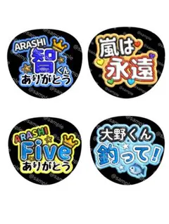【数量限定】ARASHI 嵐 大野 智 くん 感謝のファンサ うちわ 4種セット