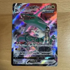 レックウザVMAX CSR S8b VMAXクライマックス 252/184