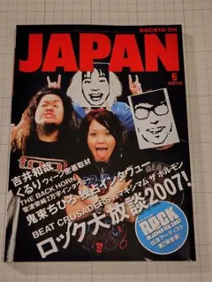 ROCKIN' ON JAPAN 2007年6月号 Vol.315