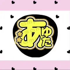 2026年最新】福田歩汰 うちわの人気アイテム - メルカリ