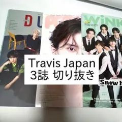 Travis Japan 2023年7月号 3誌 切り抜き