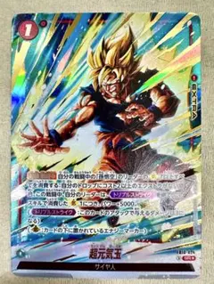 ドラゴンボール 超元気玉 FB01-024 SRパラレル - メルカリ