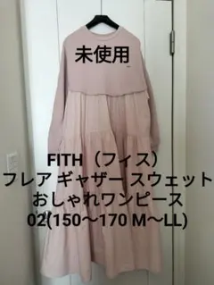 【未使用】FITH02 ギャザーフレア デニム&ダンガリー ゴートゥーハリウッド