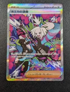 ポケモンカードゲーム　ニンジャスピナー　ホミカの演奏　SAR