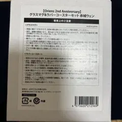 にじさんじ　赤城ウェン　グラスマグ＆ラバーコースターセット　2周年