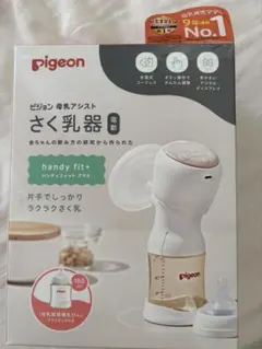 ☆2026年最新モデル☆ ピジョン 母乳アシスト さく乳器 handy fit+