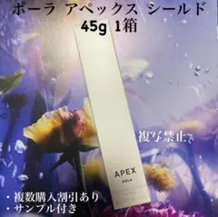 リニューアル新品ポーラ アペックス UVベース45g - メルカリ