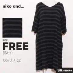訳あり niko and... ワンピース 長袖　ミディ丈　フレア　ボーダー柄