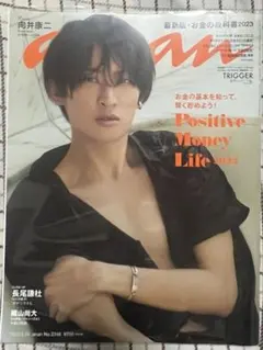 SnowMan 向井康二 雑誌 anan No.2348