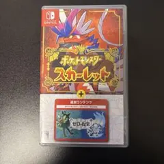 ポケットモンスター　スカーレット　ゼロの秘宝　　追加コンテンツ