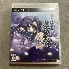 薄桜鬼 巡想録　ps3 U