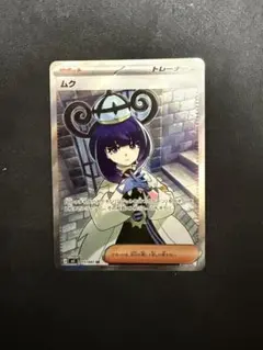 ムク SR 111/081 おまけ付き - メルカリ