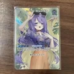 ムーナホシノヴァ　SR ホロライブ　ホロカ
