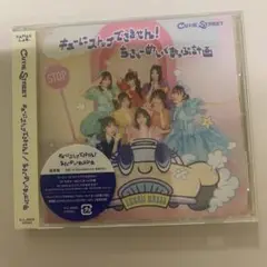 キューにストップできません!/ちきゅーめいくあっぷ計画
