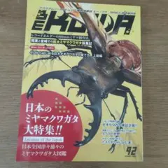 BE-KUWA(92) 2024年8月号