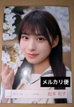 松本和子 12th制服 ヨリ