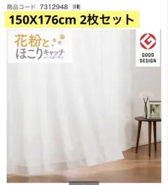 ミラー 花粉キャッチレースカーテン 150X176cm 2枚セットのサムネイル