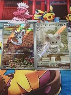 ポケモンカード　チラーミィar チラチーノar