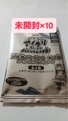 d*3様 未開封 10枚 ひみつのアイプリ 入場者特典 ひまり みつき つむぎ 未開封 10枚 ひみつのアイプリ 入場者特典 ひまり みつき つむぎ