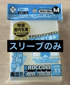 スリーブ　プロテクター　エンボス&クリア　カード　シールド　二重スリーブ　80枚