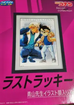 青山先生イラスト額入りアートのサムネイル