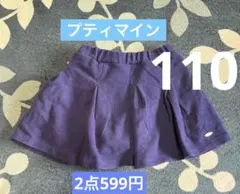 女の子　プティマイン　キュロット　ネイビー　110