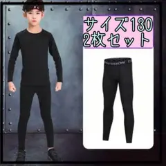 キッズ インナー タイツ2枚セット 130 スポーツ スパッツ 運動