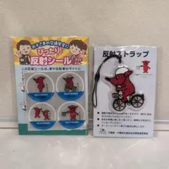 未使用◆チーバくん　反射シール4枚　反射ストラップ