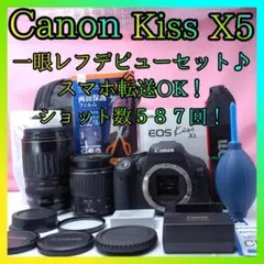 S数5332回❤️Canon kiss X5✨一眼レフ✨ダブルレンズ✨初心者安心