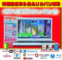 ☀極上パール★最新Win11★CORE-I7★特盛1TB★リカバリ★オフィス★