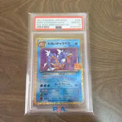 PSA10わるいギャラドス プロモカードパック 25th ANNIVERSARY - メルカリ