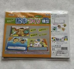 わたしの絵本づくり横型 アーテック