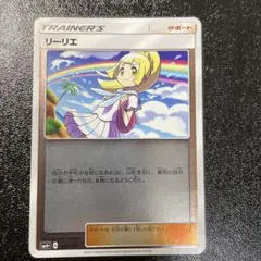 リーリエ SM4+ GXバトルブースト 108/114
