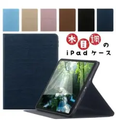 開封済未使用 木目調 iPadケース ブラック 第9.8.7世代 10.2インチ
