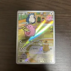 ラッキー AR SV6 変幻の仮面 113/101