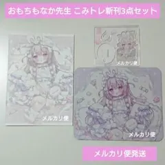 おもちもなかプレイマットデスクマット♡♡Mersugarグッズタペストリーコミケ ꌩ*♥様 おもちもなか ゲーミングもなかちゃん プレイマット