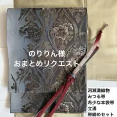 のりりん様 リクエスト 2点 まとめ商品