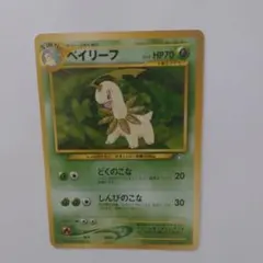 ベイリーフ_プレミアムファイル PROMO 第1世代 1996~1999