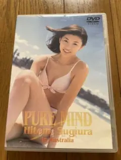 杉浦仁美/PURE MIND～杉浦仁美 in Australia