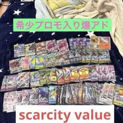 ポケモンカード まとめ売り V VMAX GX scarcity valueのサムネイル