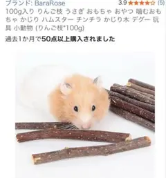 りんご枝　かじり木　100g 23本入りのサムネイル